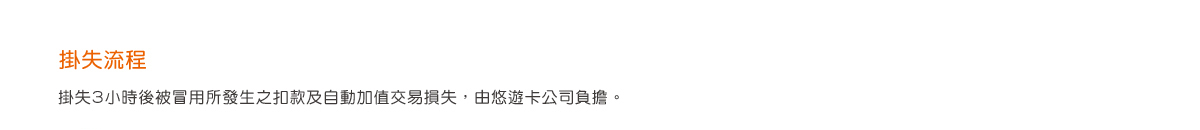 掛失流程