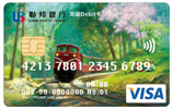 聯邦悠遊Debit卡