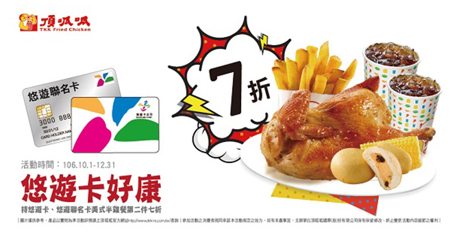 小額消費活動-頂呱呱
