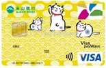 玉山銀行悠遊聯名卡VISA白金卡