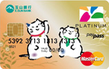 玉山銀行悠遊聯名卡MasterCard白金卡