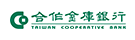 合作金庫