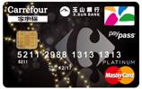 家樂福悠遊聯名卡MasterCard白金卡