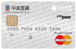 中友百貨悠遊聯名卡MasterCard白金卡
