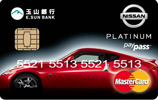 Nissan感心悠遊聯名卡MasterCard白金卡
