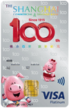上海銀行100週年悠遊信用卡白金卡