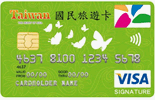 國民旅遊御璽卡-VISA