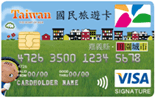 嘉義國旅悠遊御璽卡-VIS