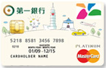 悠遊聯名卡Master白金卡