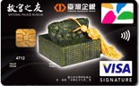 故宮悠遊御璽認同卡