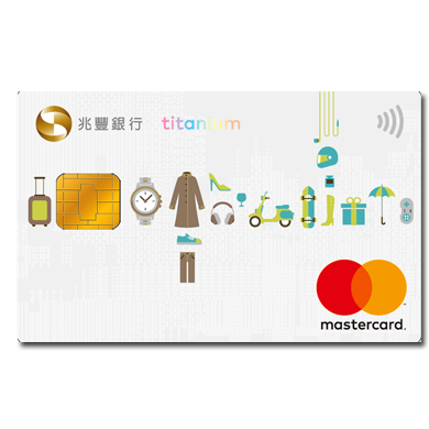 e秒刷鈦金卡