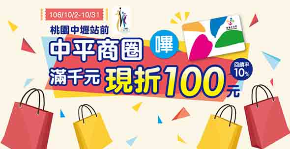 悠遊卡/悠遊聯名卡卡友消費優惠-桃園中平商圈