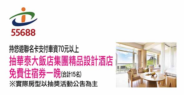 台灣大車隊10月-12月小額消費抽獎活動