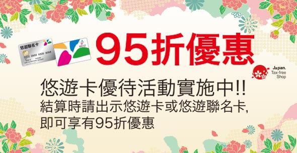 悠遊卡/悠遊聯名卡卡友優惠-日本O1O1丸井百貨消費優惠