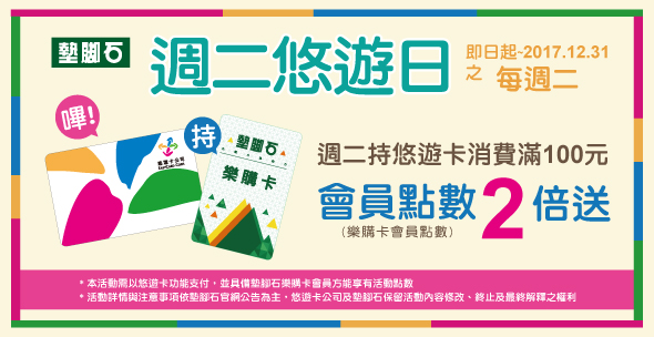  悠遊卡友消費優惠_墊腳石圖書