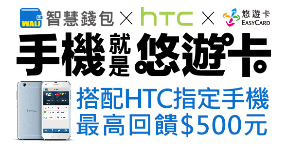 電信悠遊卡小額消費優惠