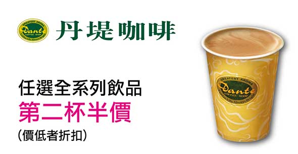 悠遊卡/悠遊聯名卡卡友消費優惠 -丹堤