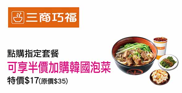 悠遊卡/悠遊聯名卡卡友消費優惠-三商巧福