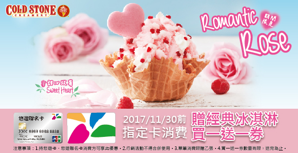 小額消費活動-酷聖石