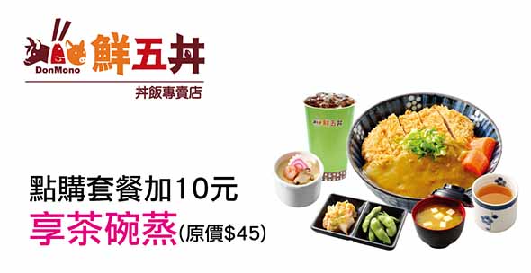 悠遊卡/悠遊聯名卡卡友消費優惠-鮮五丼
