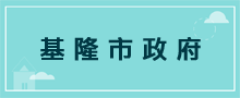 行政規費