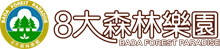 遊樂園