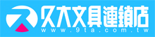 圖書文具