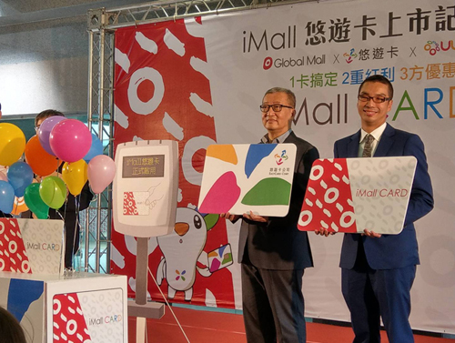 力拚會員經濟 悠遊卡再攜手環球購物中心 發行「iMall悠遊卡」 享多重優惠回饋