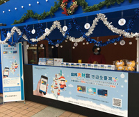 2017新北市歡樂耶誕城 悠遊卡邀您親身體驗 手機變悠遊卡