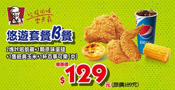 悠遊卡/悠遊聯名卡卡友消費優惠-肯德基