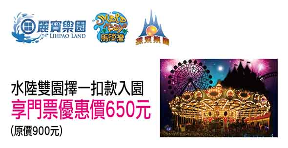 悠遊卡/悠遊聯名卡卡友消費優惠-麗寶樂園