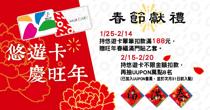 悠遊卡小額消費優惠