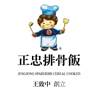 餐廳小吃