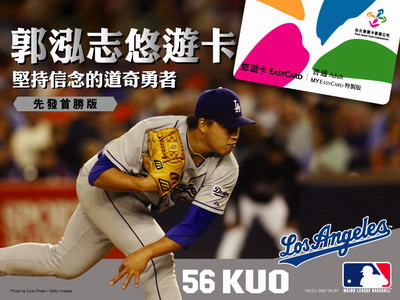 最後449套小小郭悠遊卡,5/31下午六時開賣
