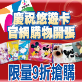 悠遊卡官網購物12月20日開張囉!