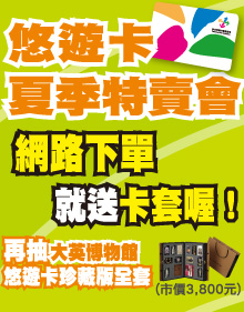 「夏季特賣會」中獎名單