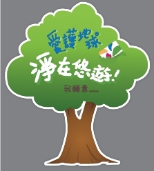 922個環保承諾大募集!寫下對地球的承諾,悠遊卡公司捐樹苗