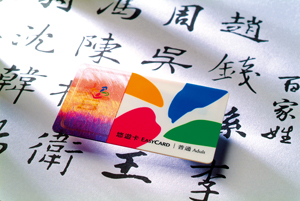 悠遊記名卡申辦說明