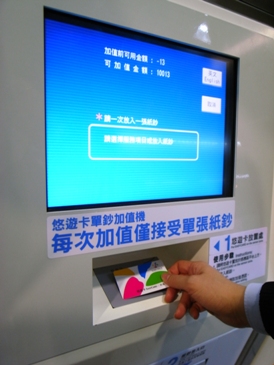 悠遊卡單鈔加值機上線,三步驟快速加值