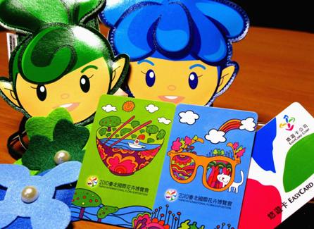 《花博悠遊卡》全新兩版本，2/23活力發行