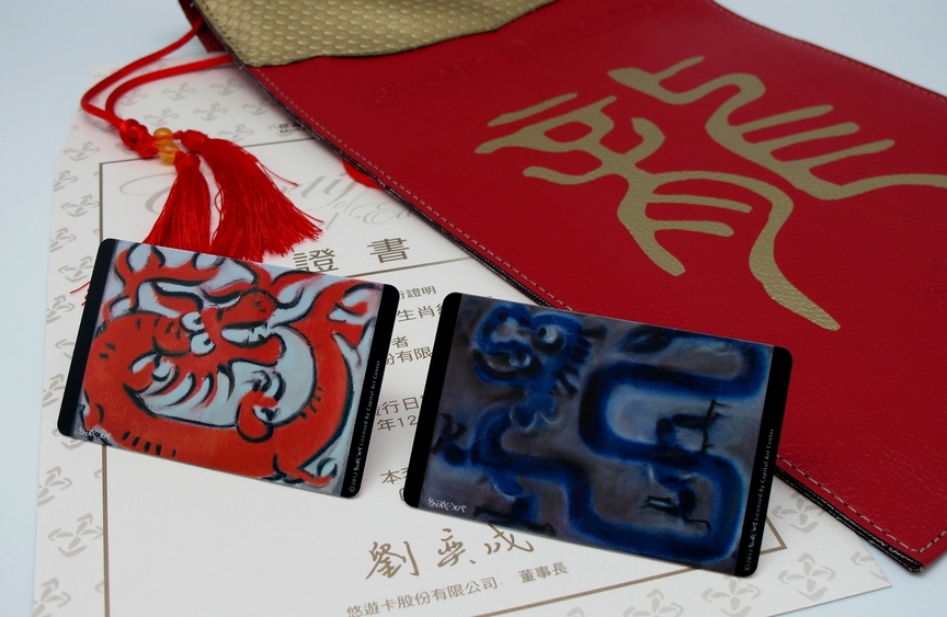 祥龍獻瑞！《龍年生肖悠遊卡》限量發行