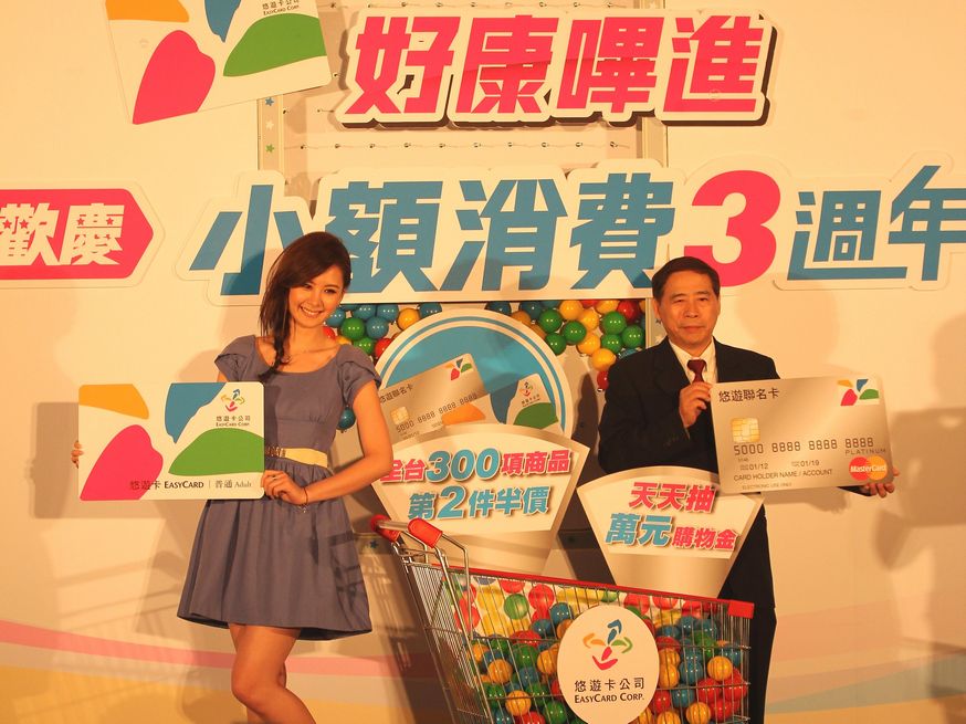 悠遊卡小額消費三週年慶 「好康嗶進！」300項商品享優惠