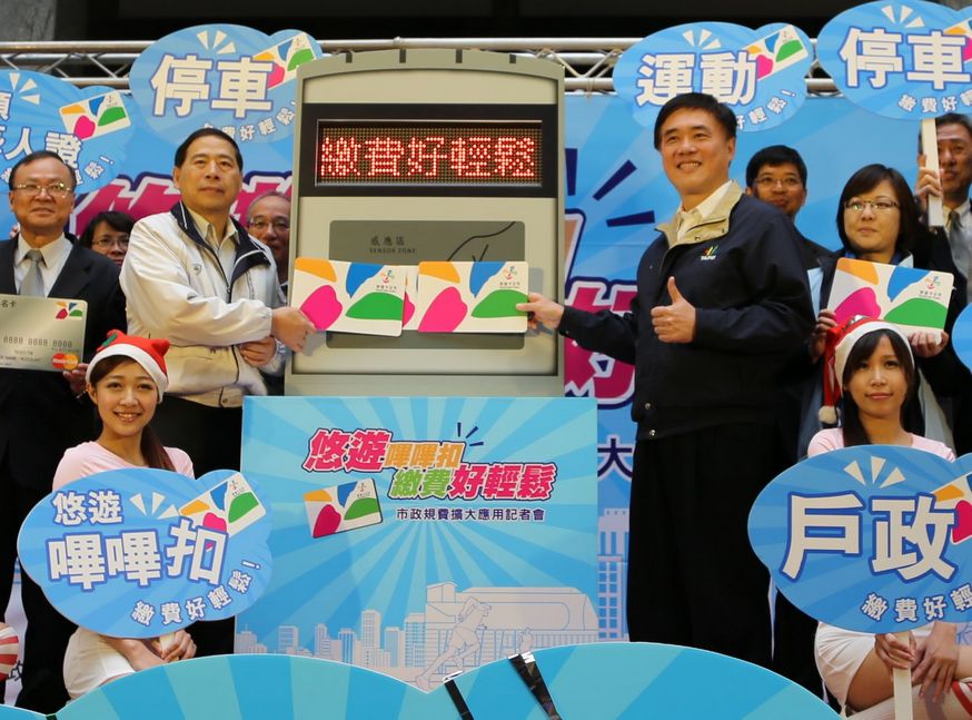 台北市政府各機關開放民眾以悠遊卡繳納規費