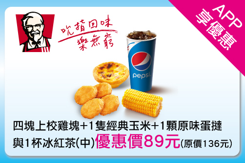 手機悠遊卡APP活動優惠-肯德基