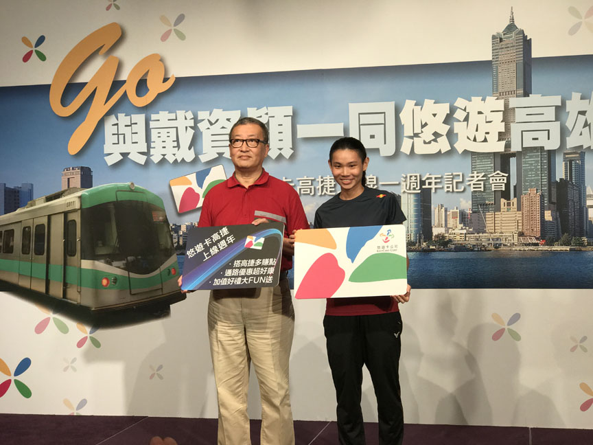 悠遊卡高捷上線週年 邀球后戴資穎拍片 推出週年優惠 暑期遊客輕鬆”悠遊”高雄