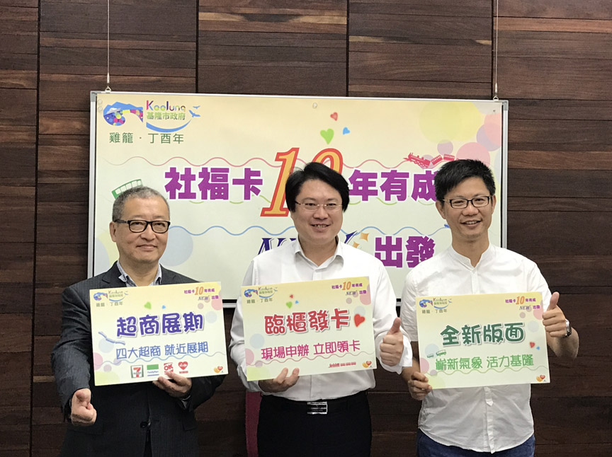 基隆社福卡十年有成 悠遊卡一路相伴
