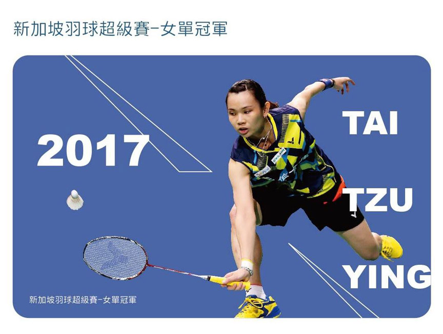 挺世大運 為戴資穎加油 每勝一場悠遊卡贊助10萬元