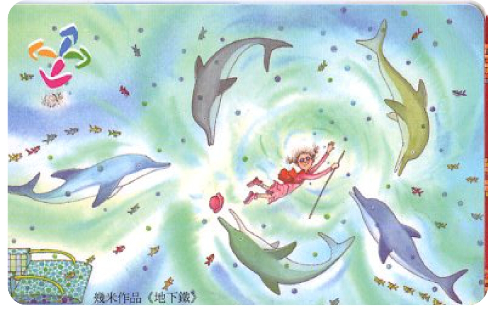 地下鐵紀念單裝版(魚)