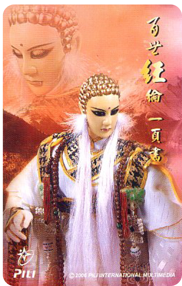 霹靂布袋戲奇象-一頁書(普)