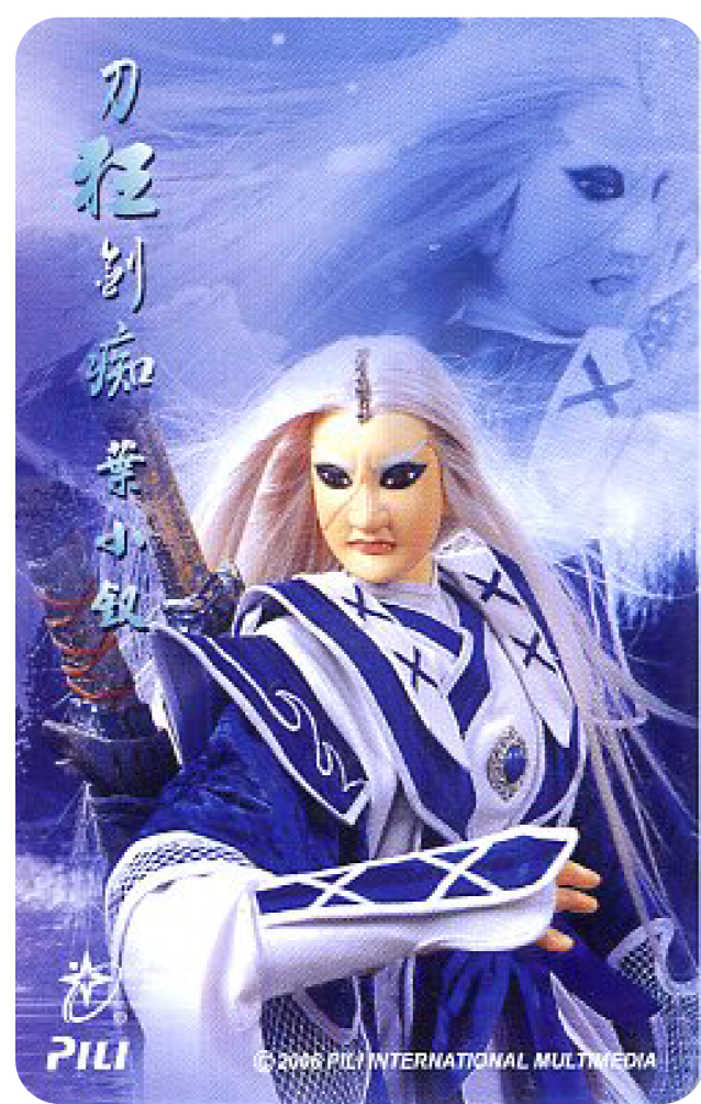 霹靂布袋戲奇象-葉小釵(普)